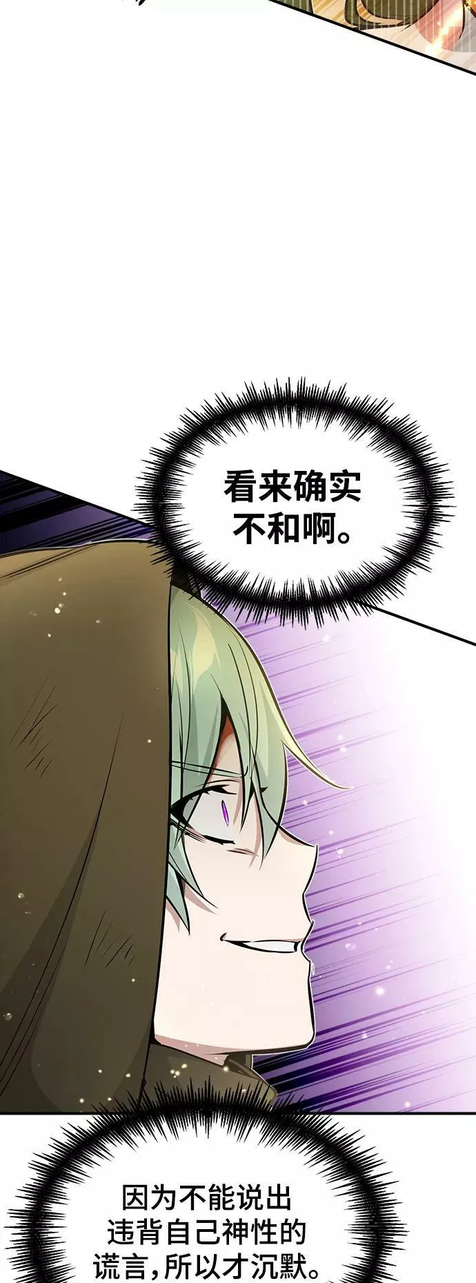 第29话 与神结盟 第68页