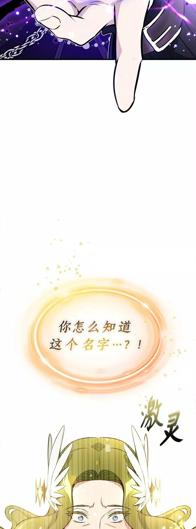 第29话 与神结盟 第71页