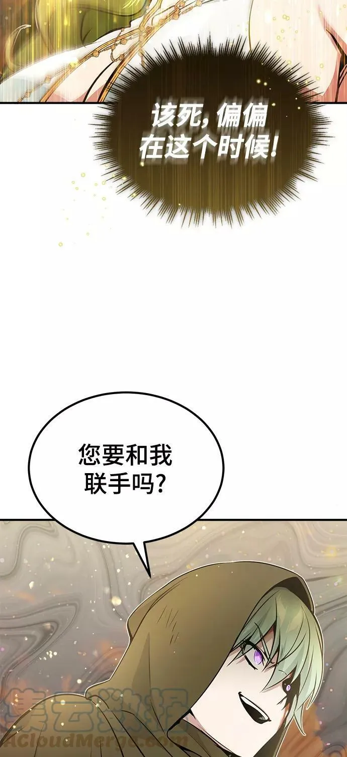 第29话 与神结盟 第77页