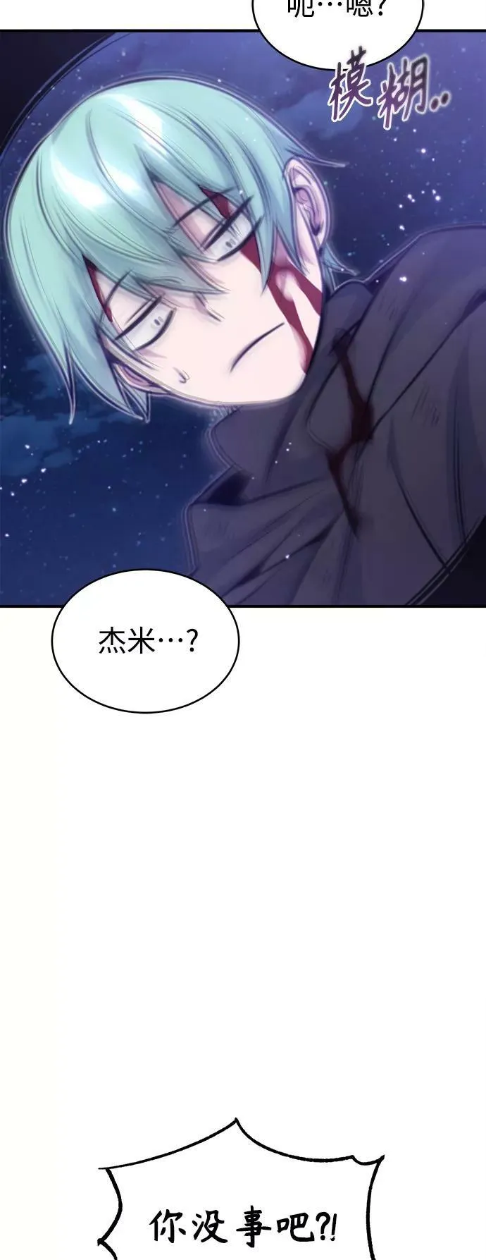 第29话 与神结盟 第84页