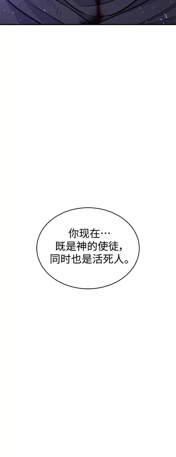 第29话 与神结盟 第87页