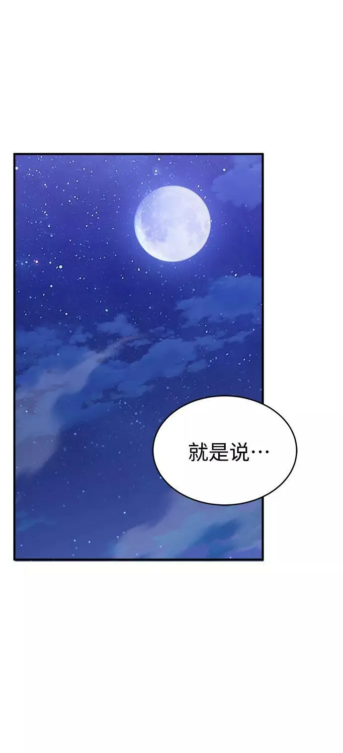 第29话 与神结盟 第88页