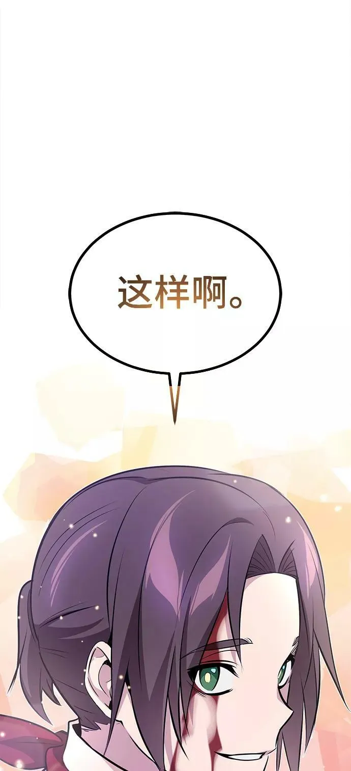 第29话 与神结盟 第90页