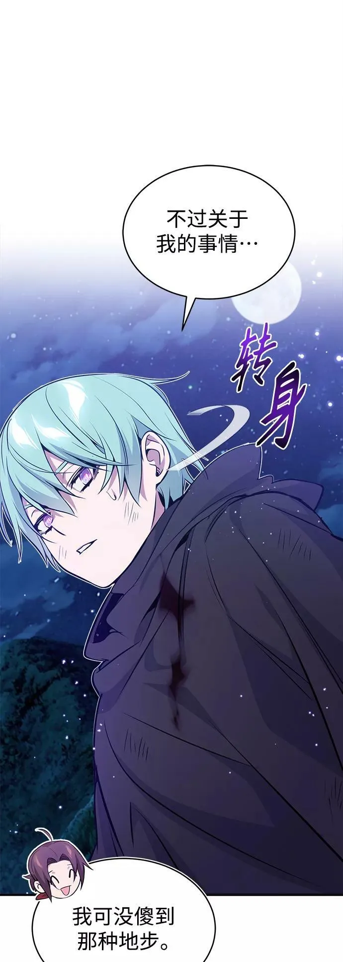 第29话 与神结盟 第100页