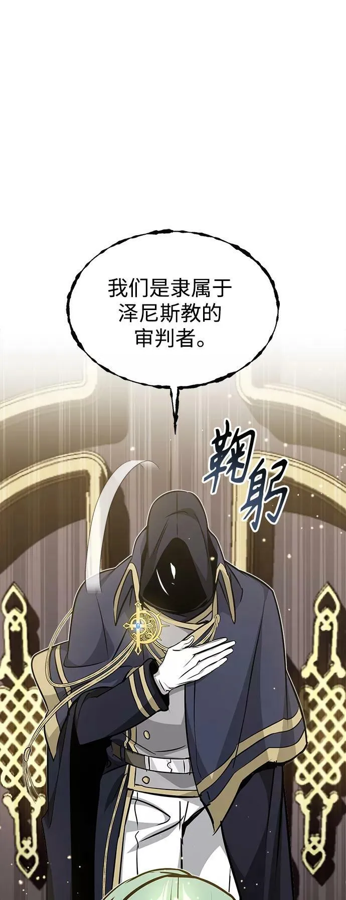 第29话 与神结盟 第104页