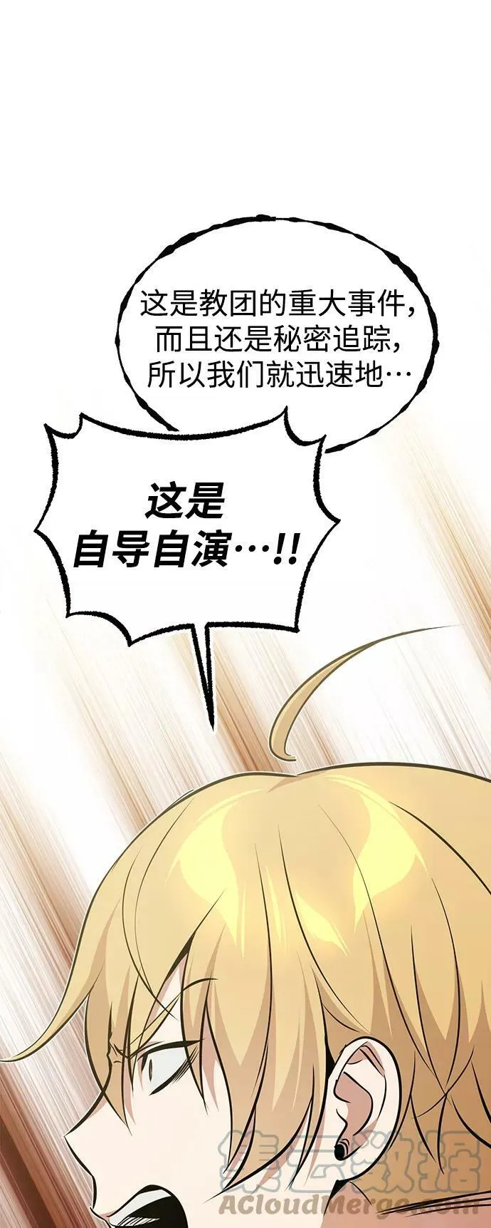 第29话 与神结盟 第113页