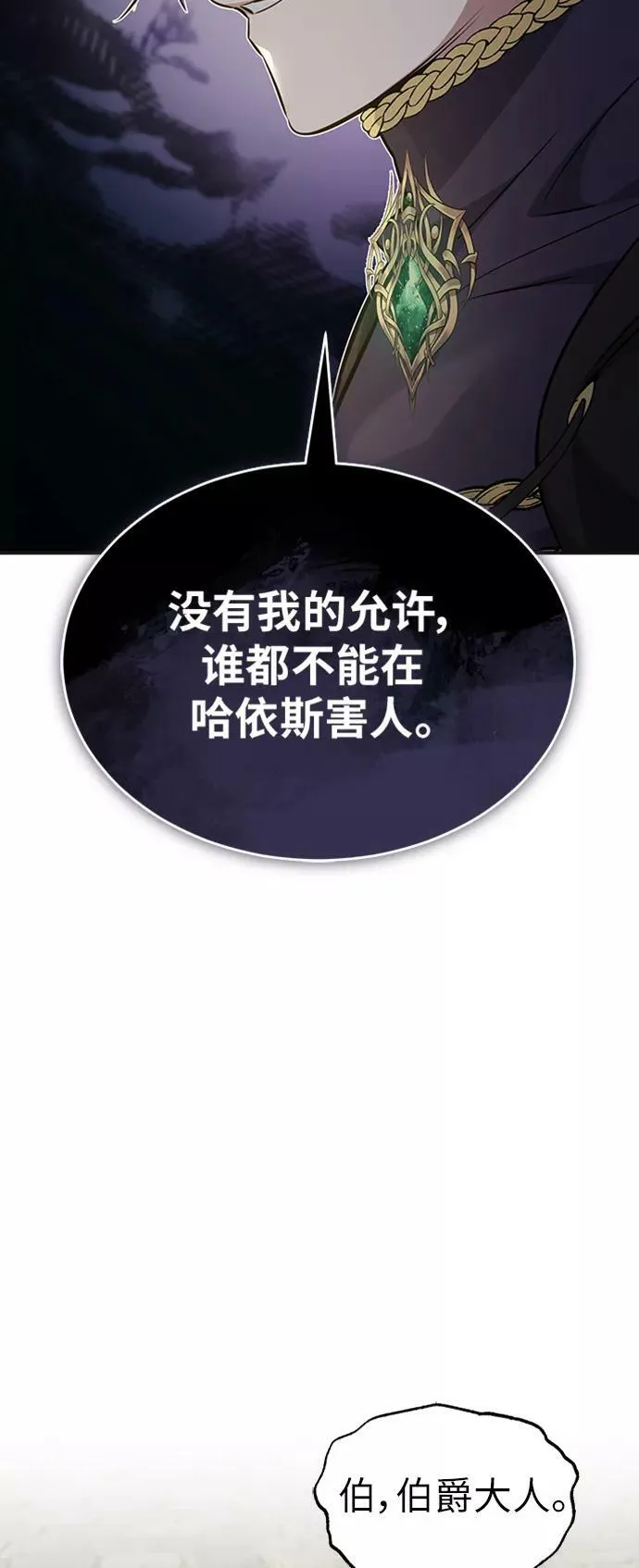 第30话 伟大的黑魔法师 第6页
