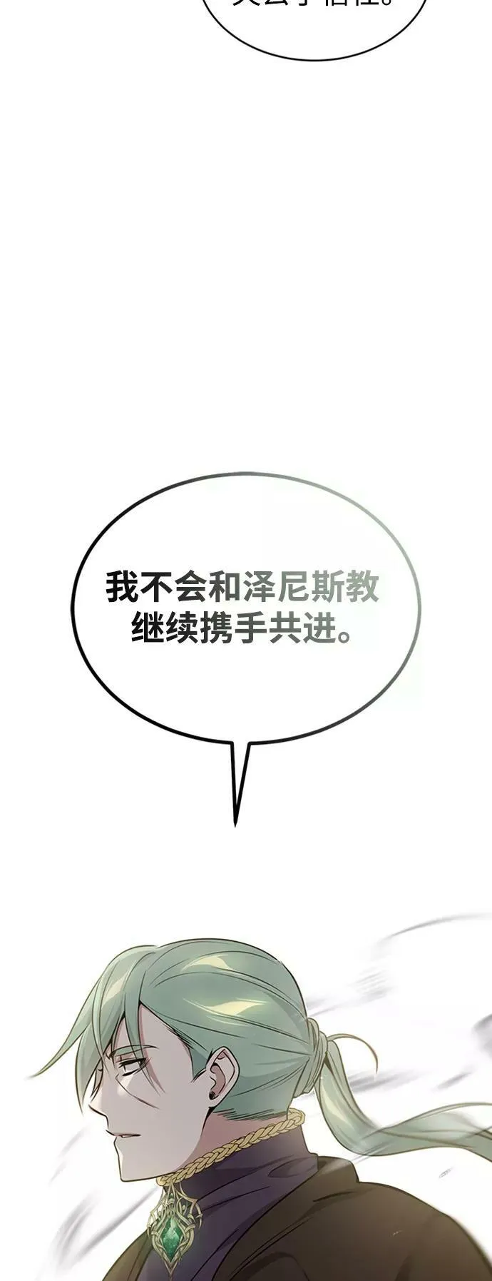 第30话 伟大的黑魔法师 第23页