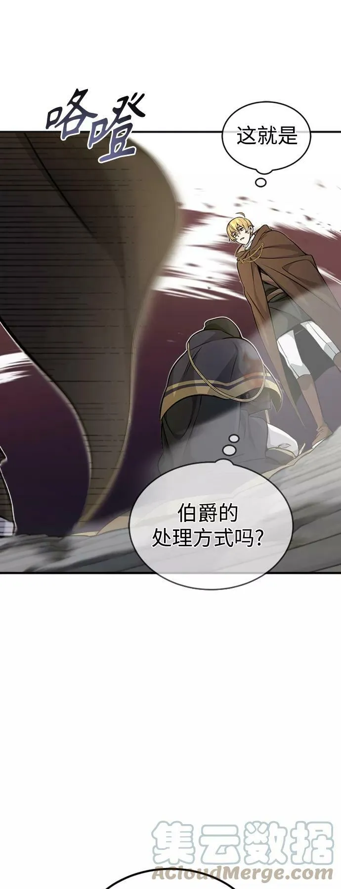 第30话 伟大的黑魔法师 第25页