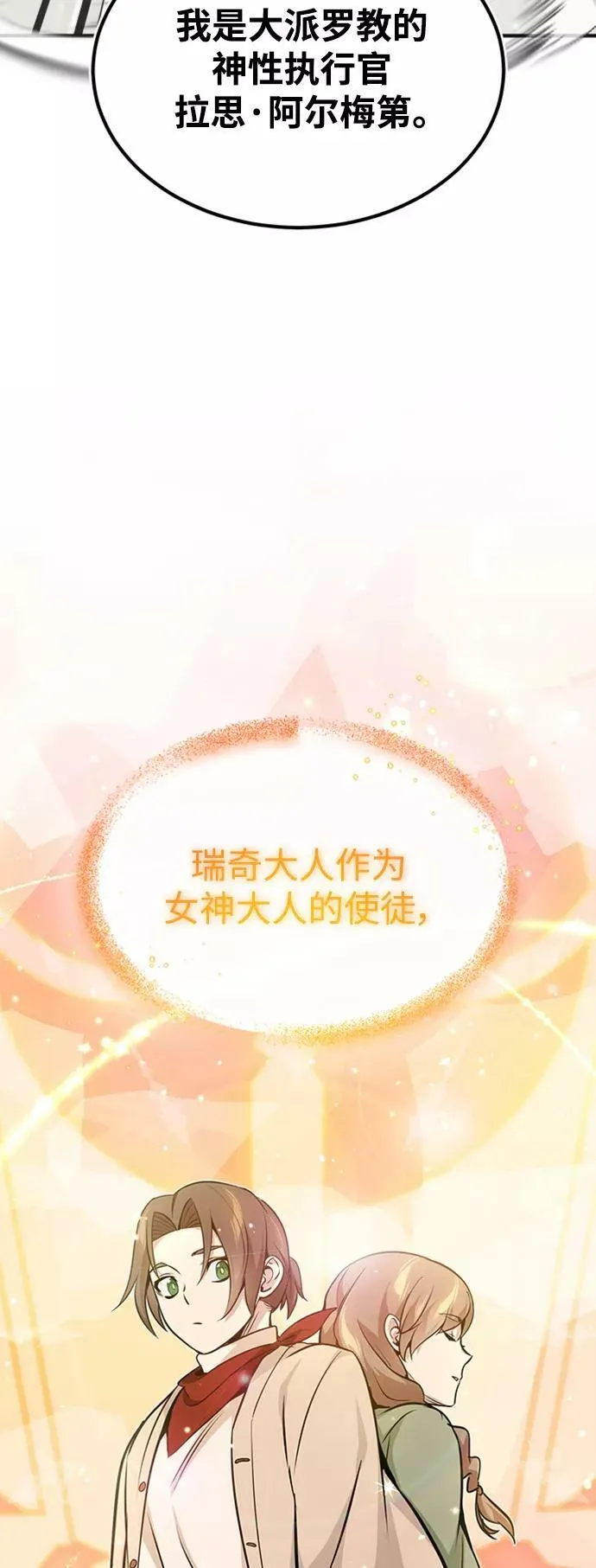 第30话 伟大的黑魔法师 第33页