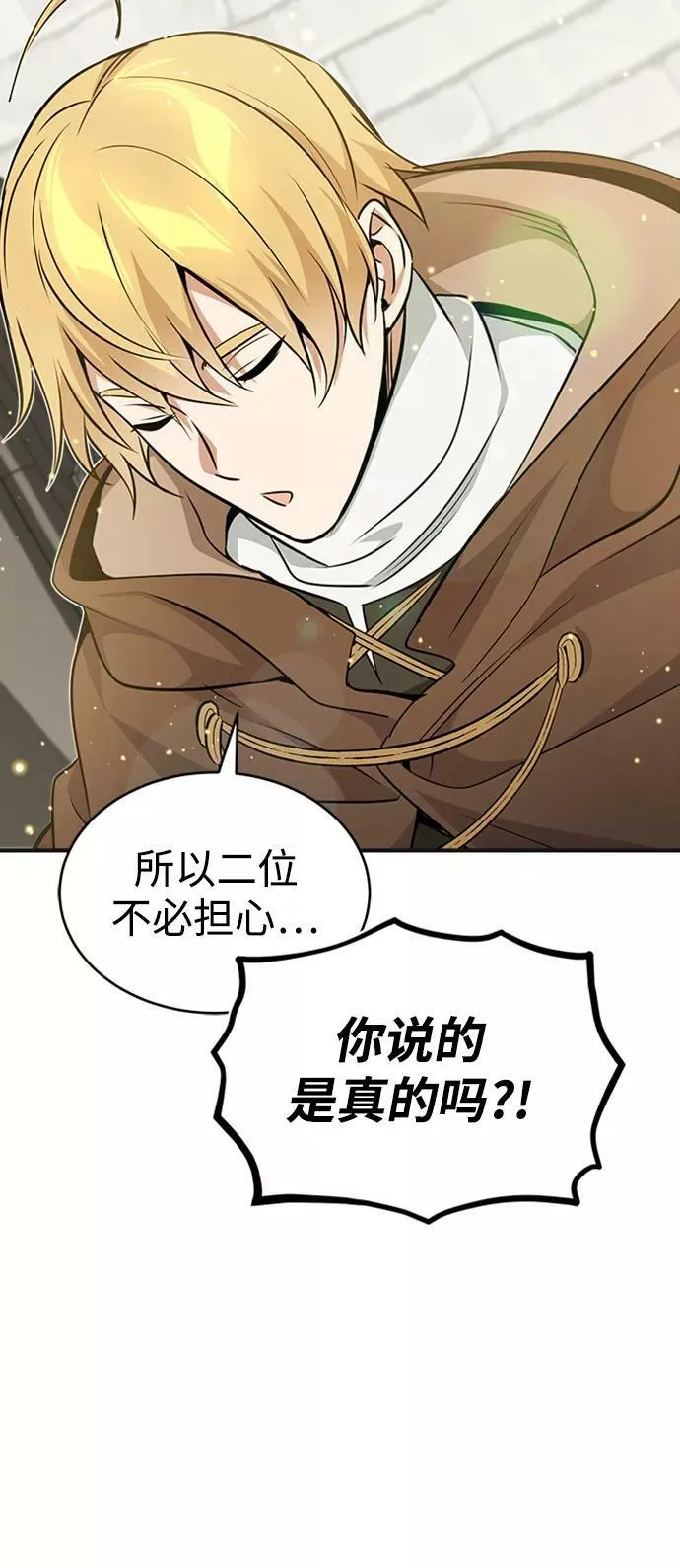 第30话 伟大的黑魔法师 第38页