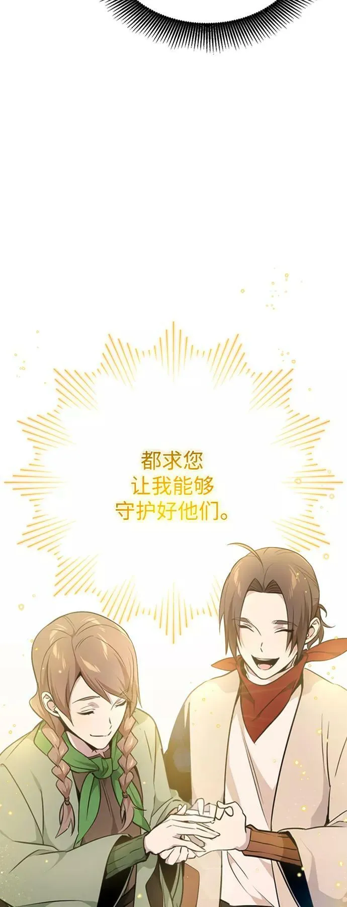 第30话 伟大的黑魔法师 第45页