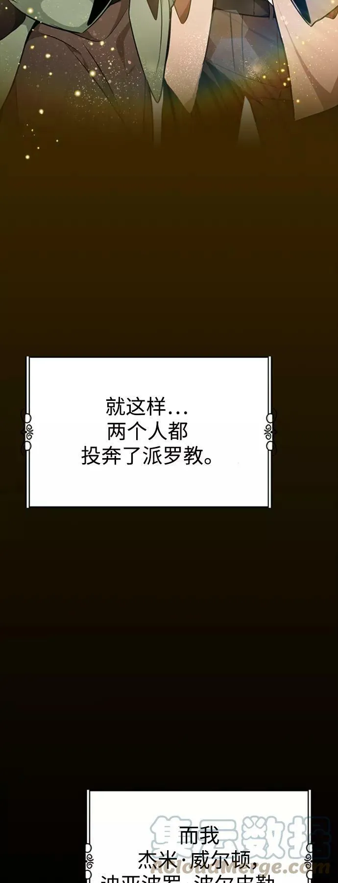 第30话 伟大的黑魔法师 第46页