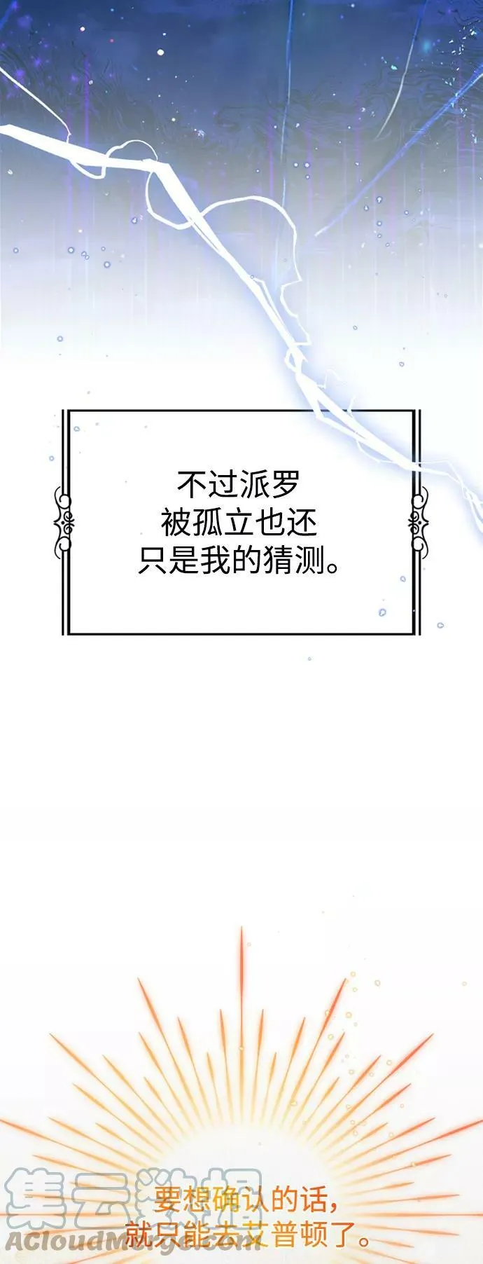 第30话 伟大的黑魔法师 第49页