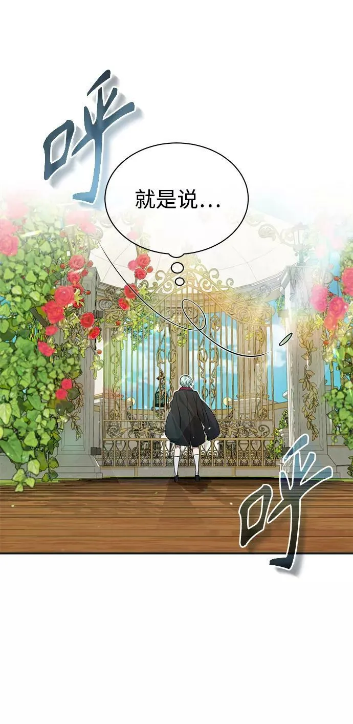 第30话 伟大的黑魔法师 第51页