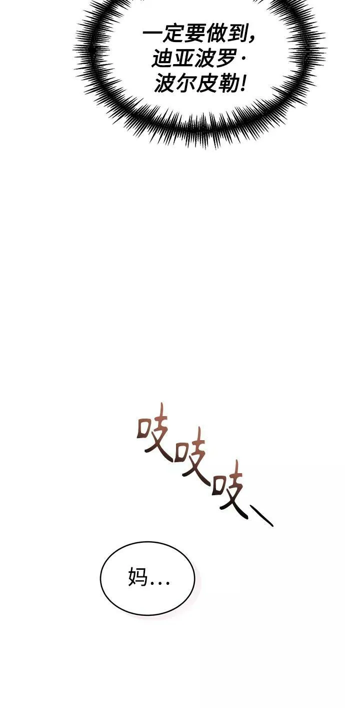 第30话 伟大的黑魔法师 第53页