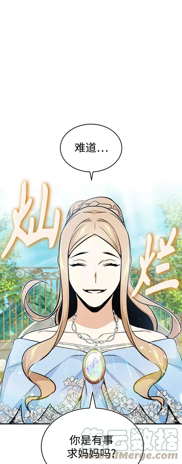 第30话 伟大的黑魔法师 第61页
