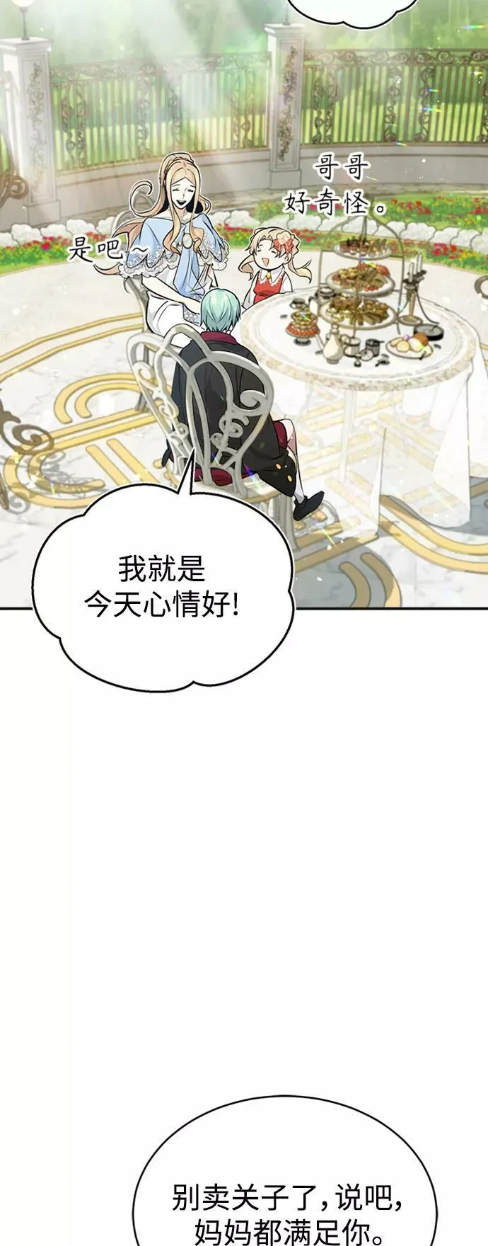 第30话 伟大的黑魔法师 第63页