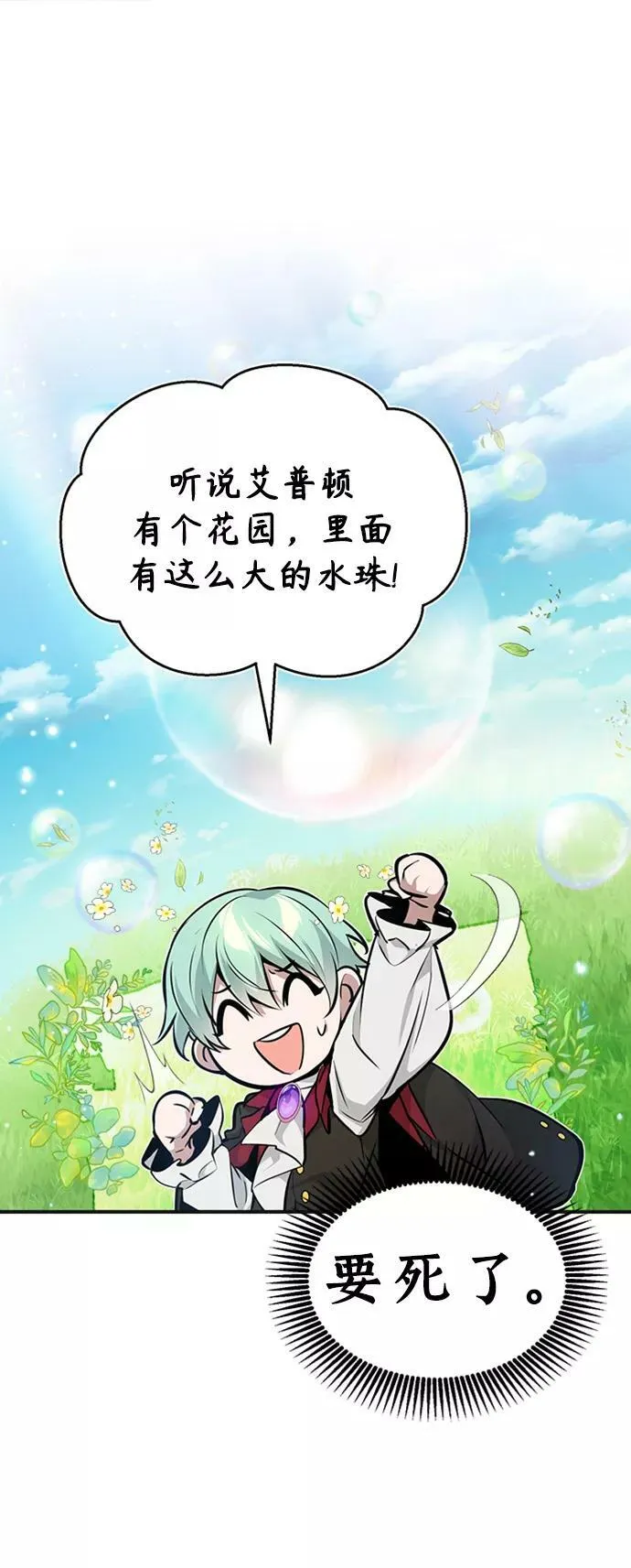 第30话 伟大的黑魔法师 第66页