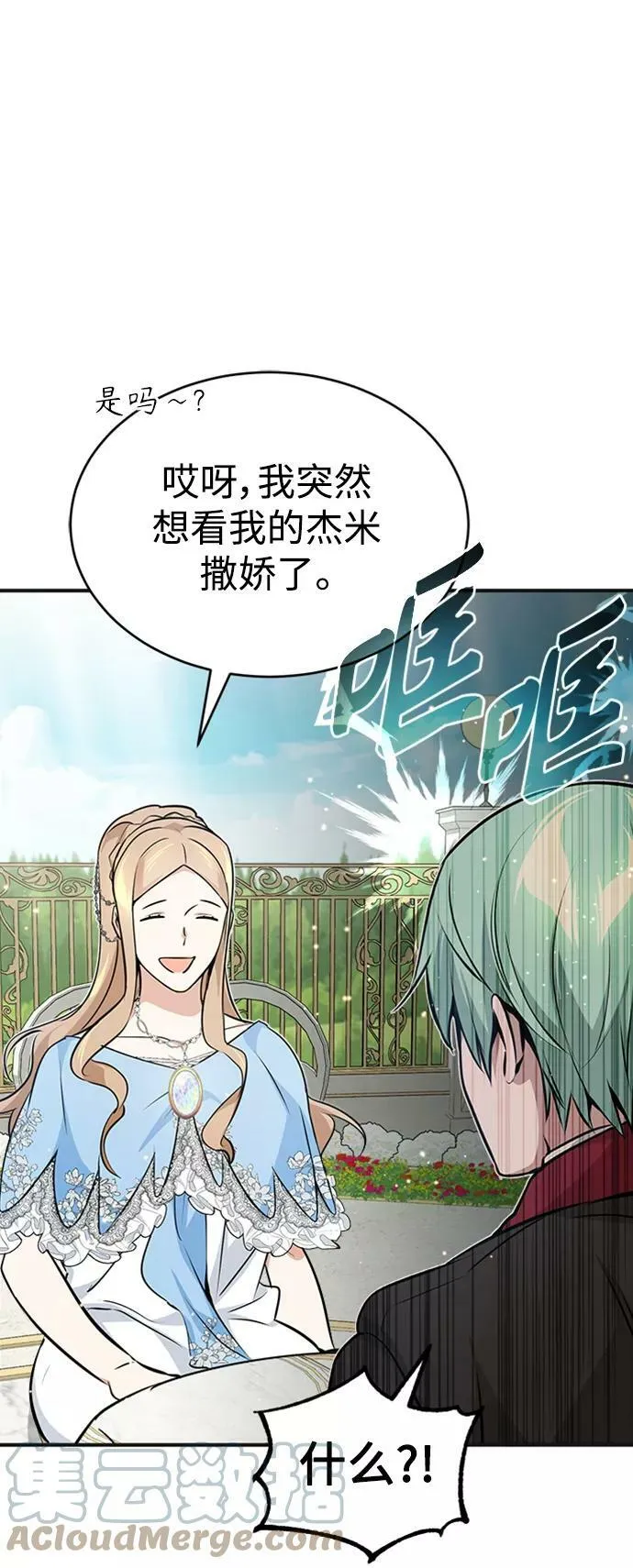 第30话 伟大的黑魔法师 第67页