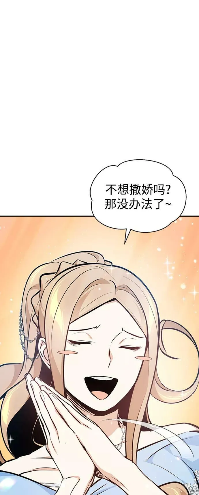 第30话 伟大的黑魔法师 第68页