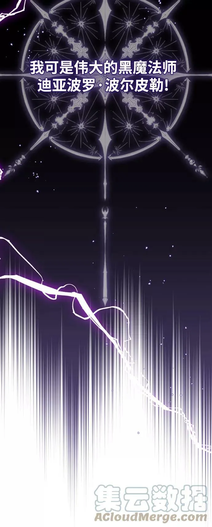 第30话 伟大的黑魔法师 第70页