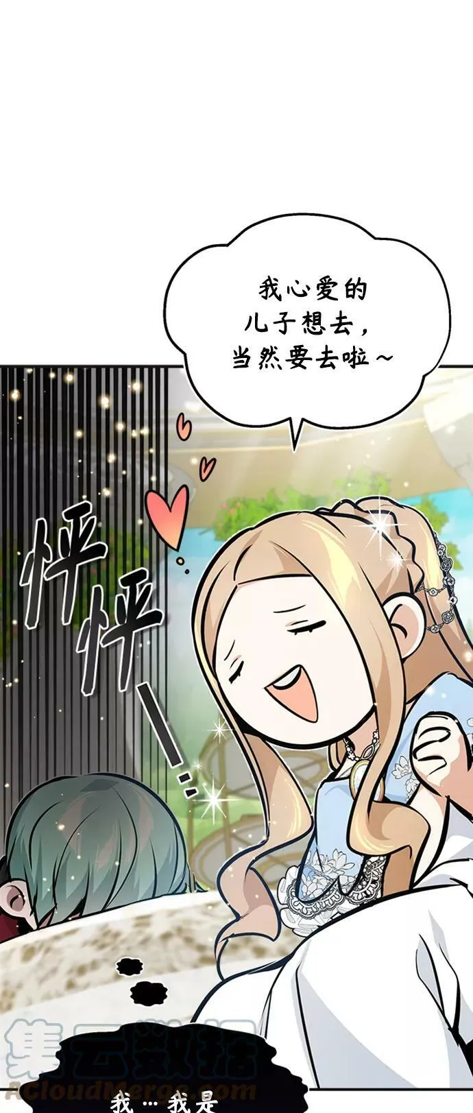 第30话 伟大的黑魔法师 第73页
