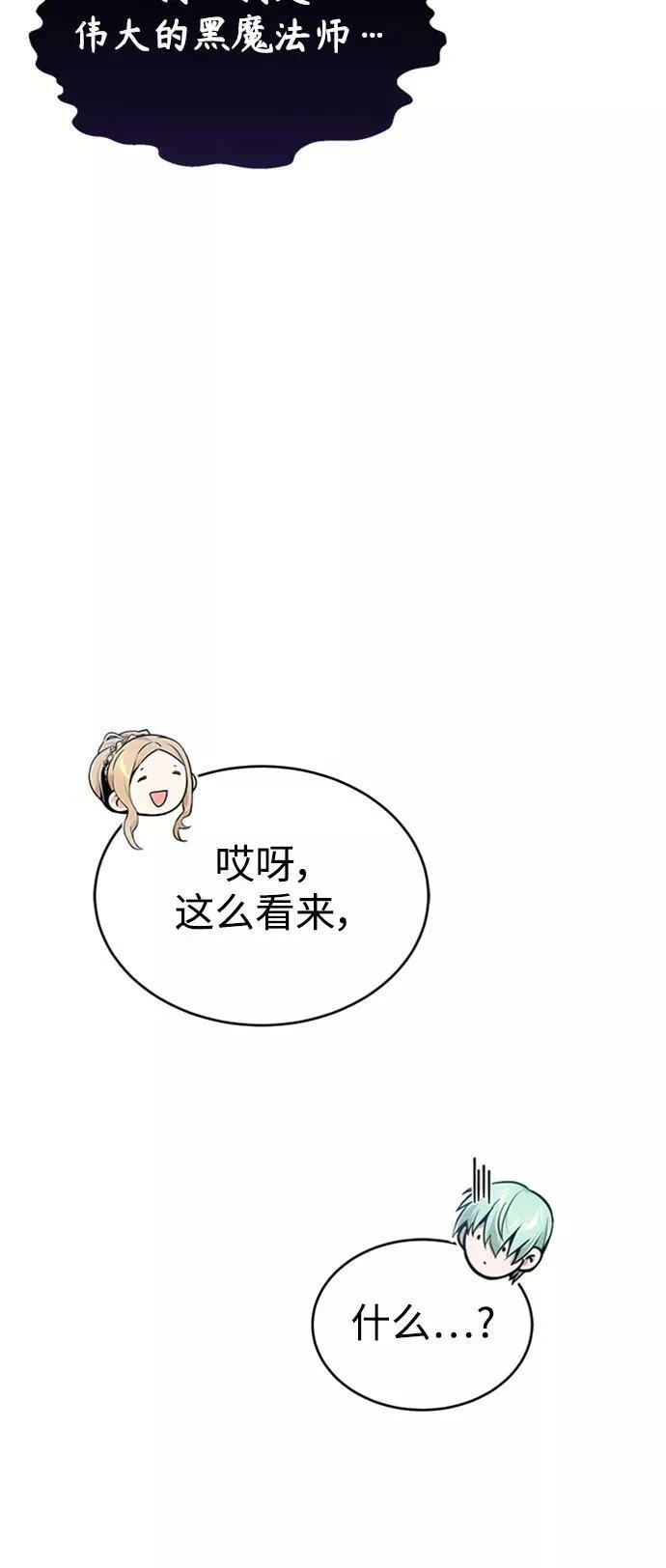 第30话 伟大的黑魔法师 第74页