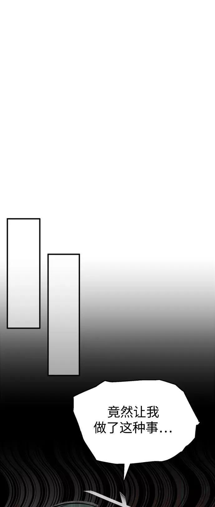 第30话 伟大的黑魔法师 第77页