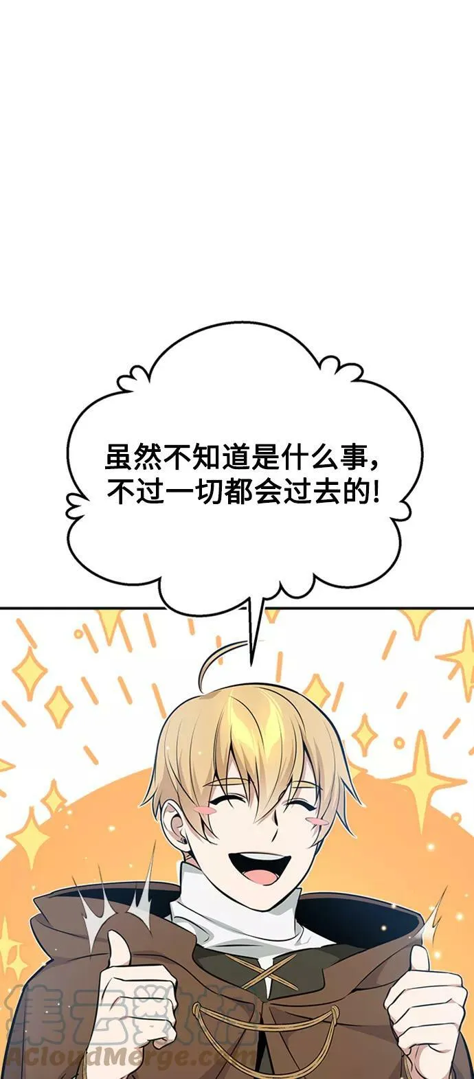第30话 伟大的黑魔法师 第82页