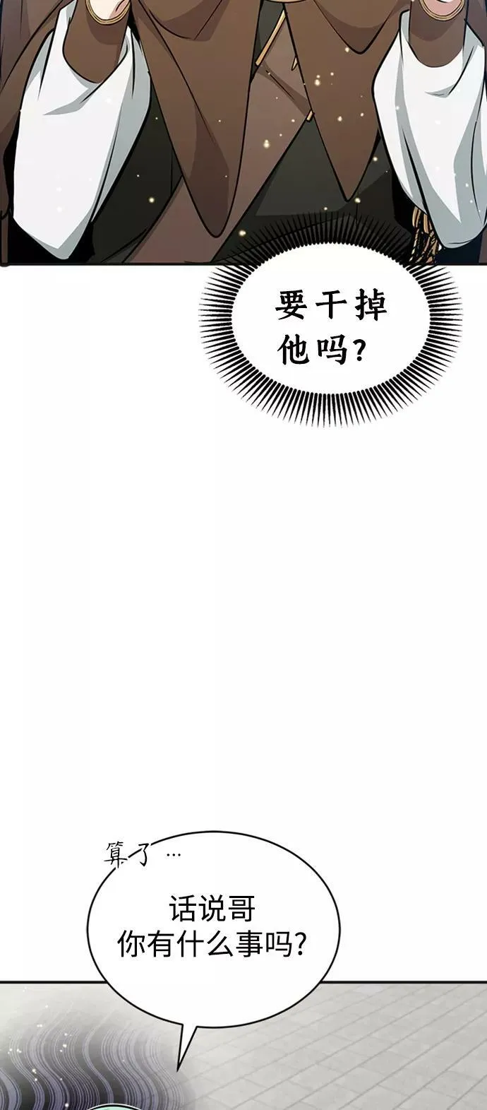 第30话 伟大的黑魔法师 第83页
