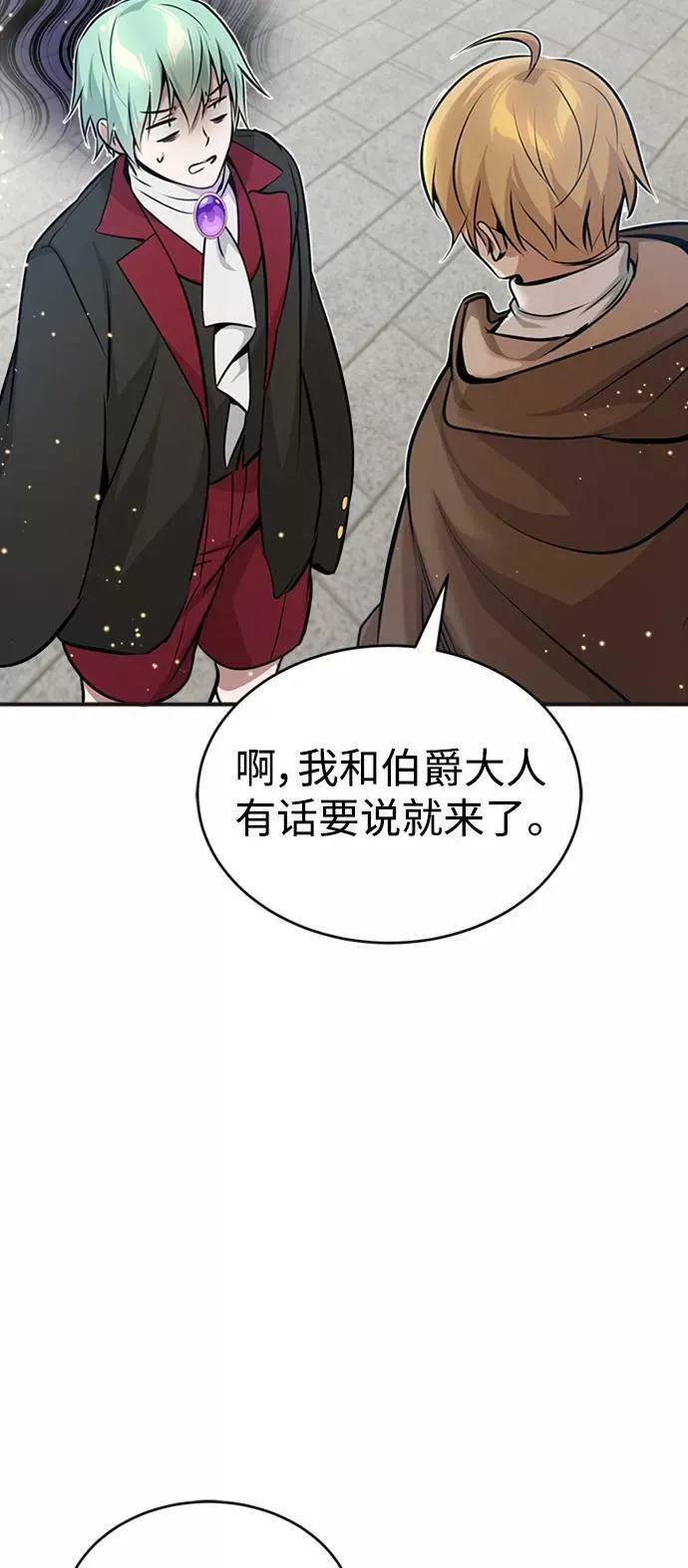 第30话 伟大的黑魔法师 第84页