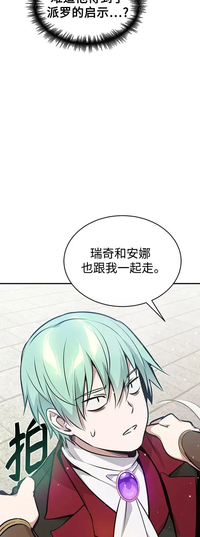 第30话 伟大的黑魔法师 第87页