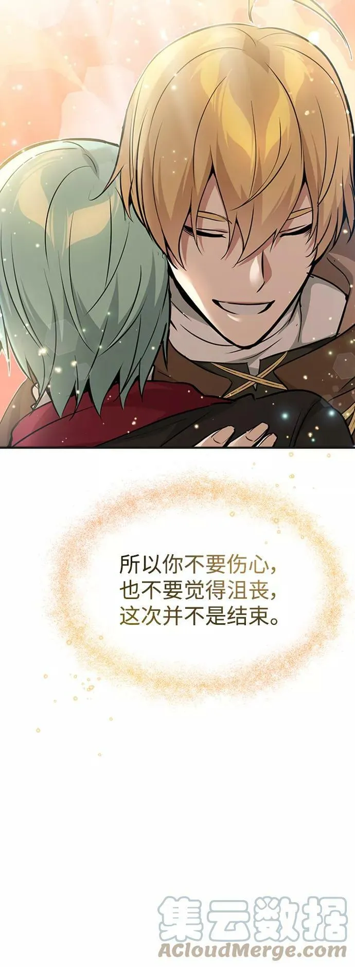 第30话 伟大的黑魔法师 第94页