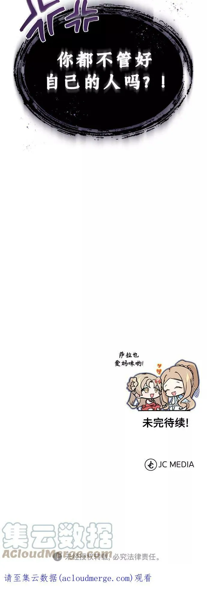 第30话 伟大的黑魔法师 第97页