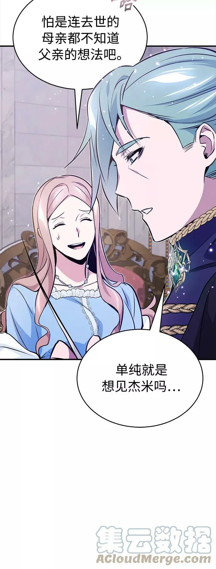 第31话 去艾普顿 第4页