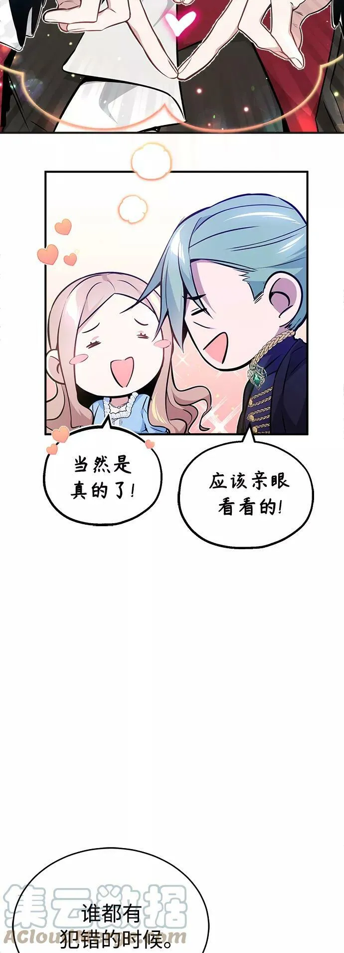 第31话 去艾普顿 第16页