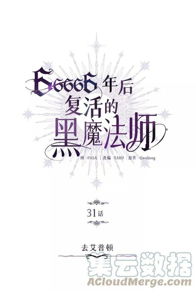 第31话 去艾普顿 第19页