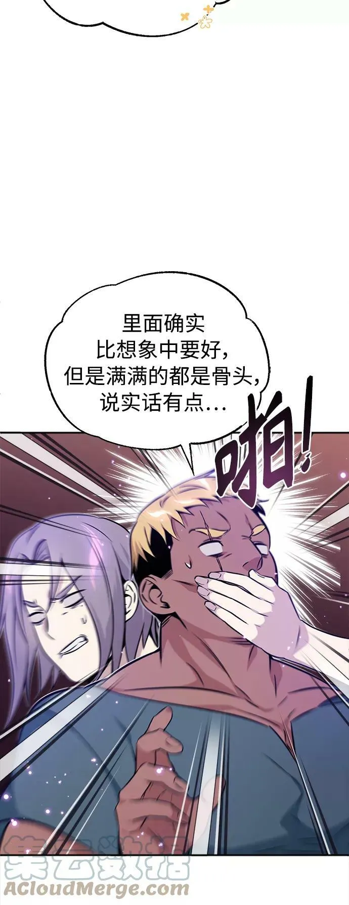 第31话 去艾普顿 第55页