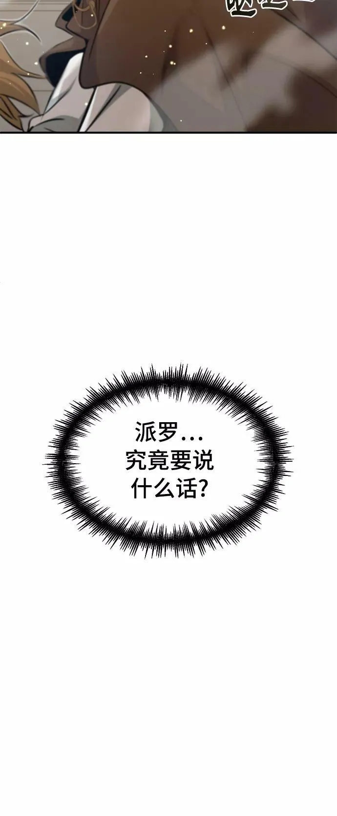 第31话 去艾普顿 第74页