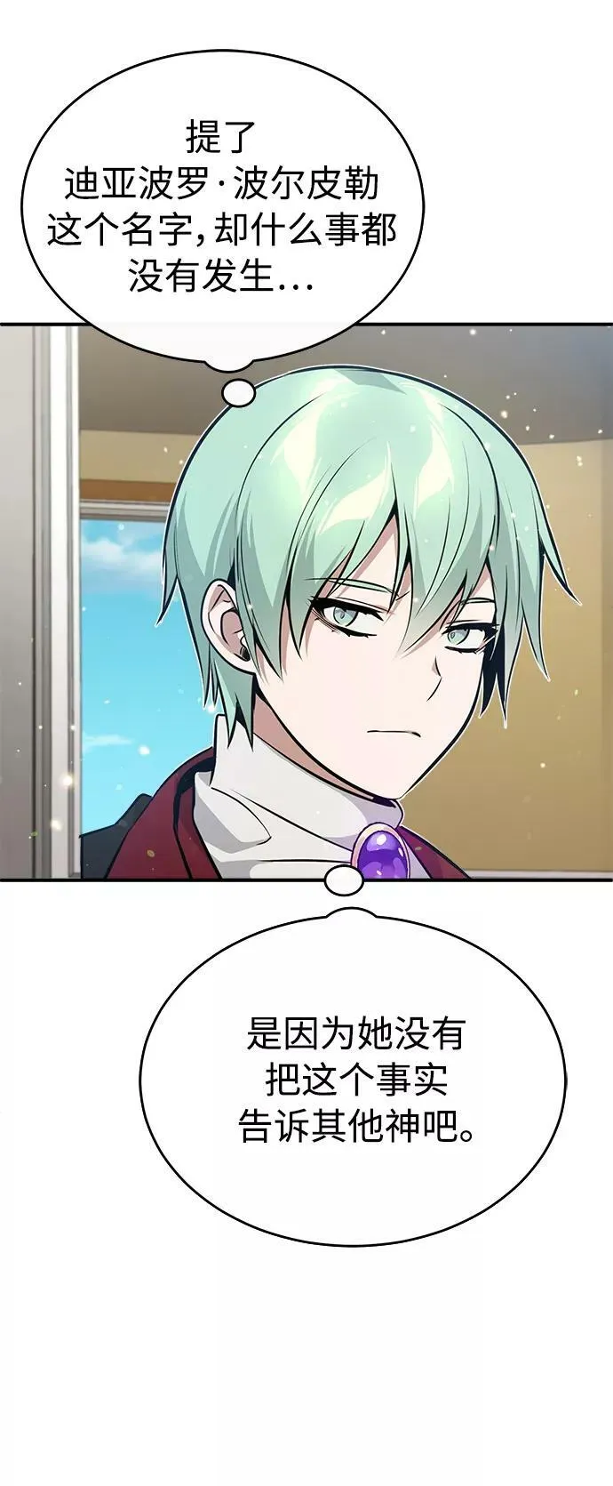 第31话 去艾普顿 第75页