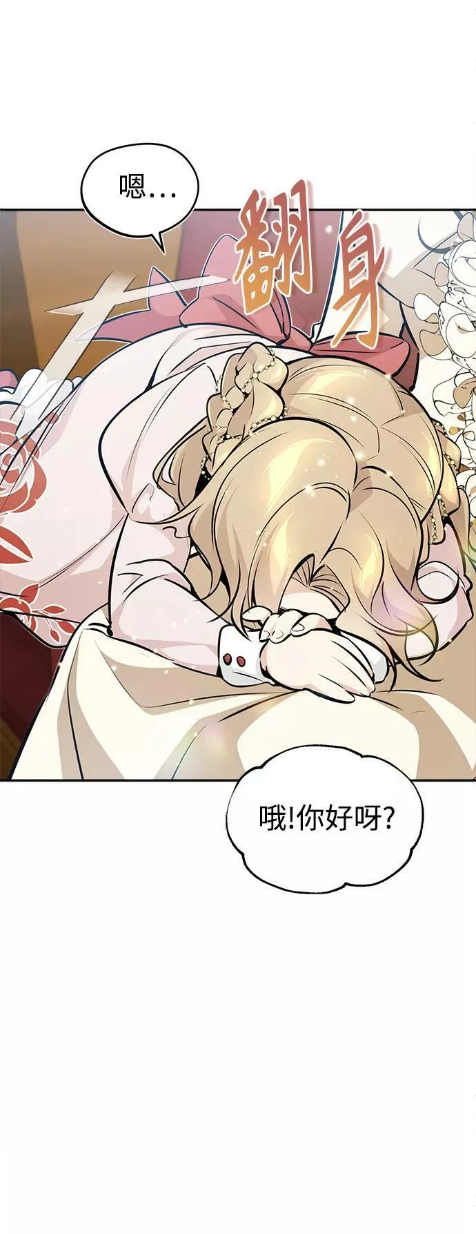 第31话 去艾普顿 第78页