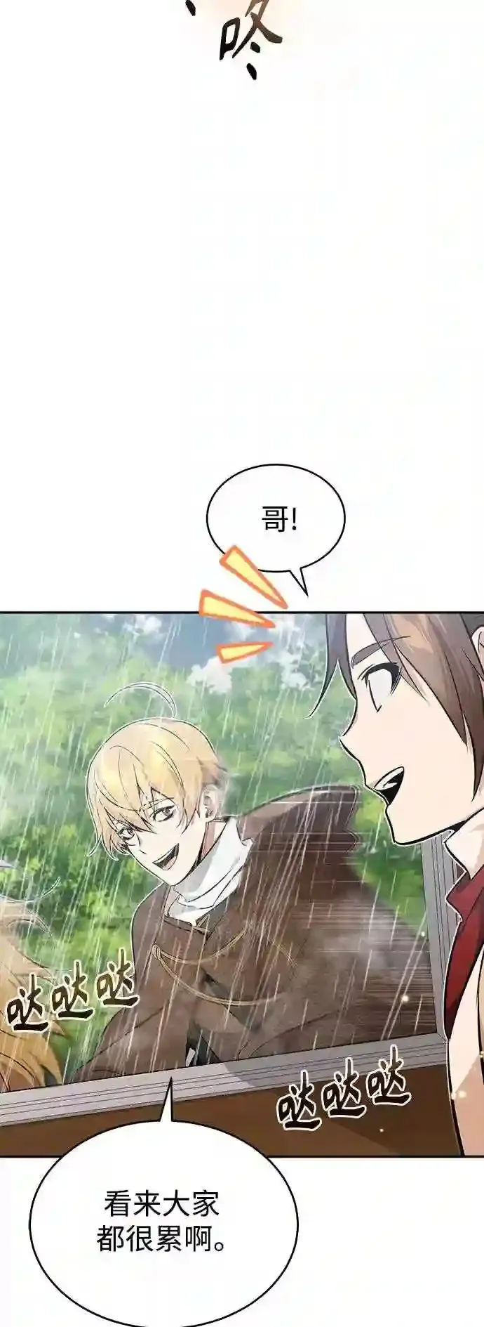第32话 你是龙吗? 第5页