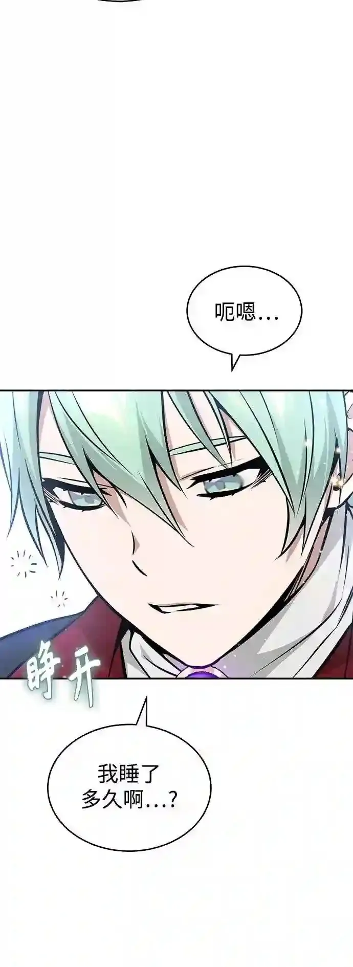 第32话 你是龙吗? 第6页