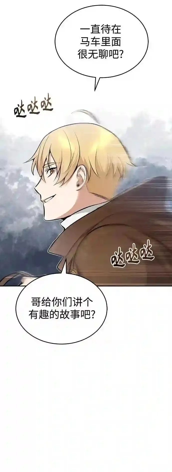 第32话 你是龙吗? 第8页