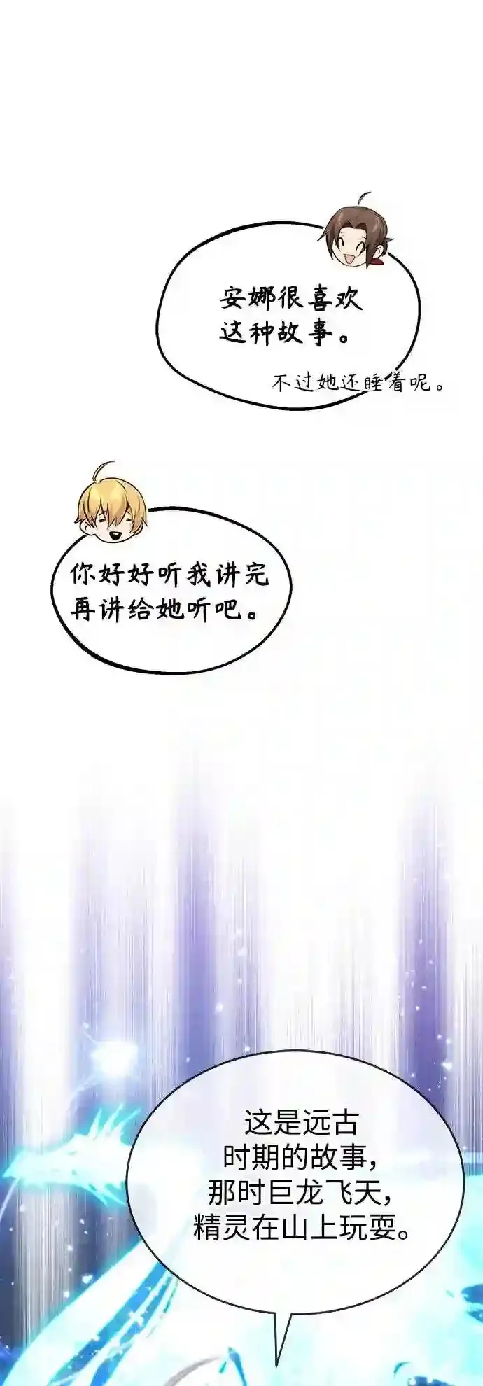 第32话 你是龙吗? 第11页