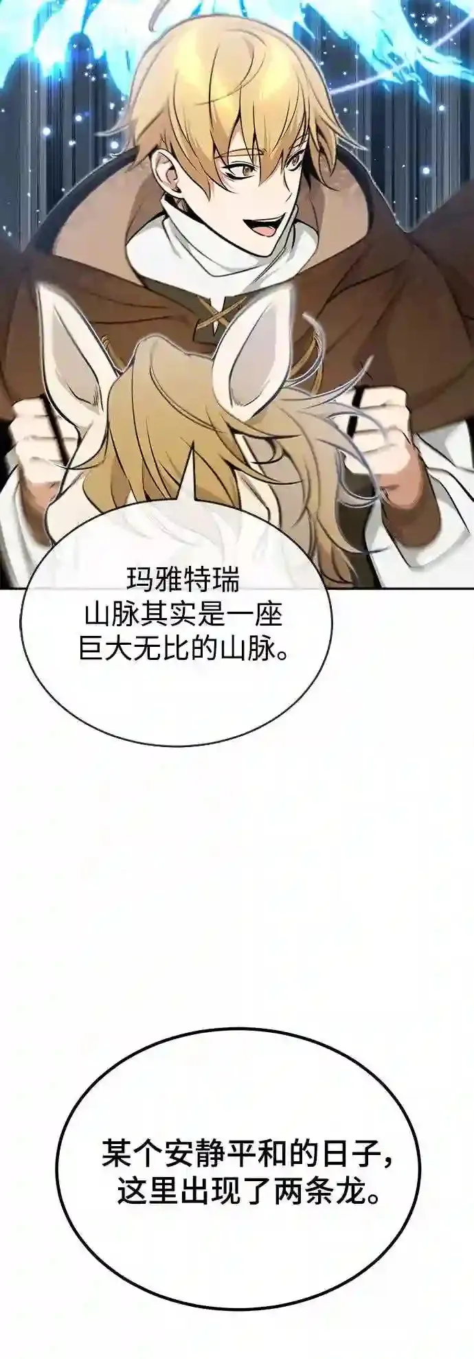 第32话 你是龙吗? 第12页