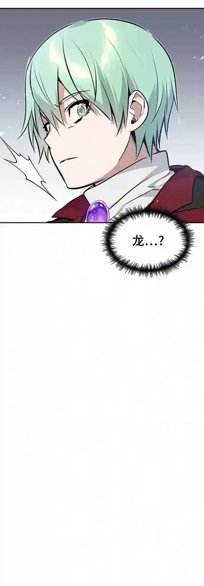 第32话 你是龙吗? 第13页