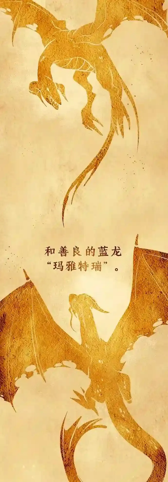 第32话 你是龙吗? 第16页
