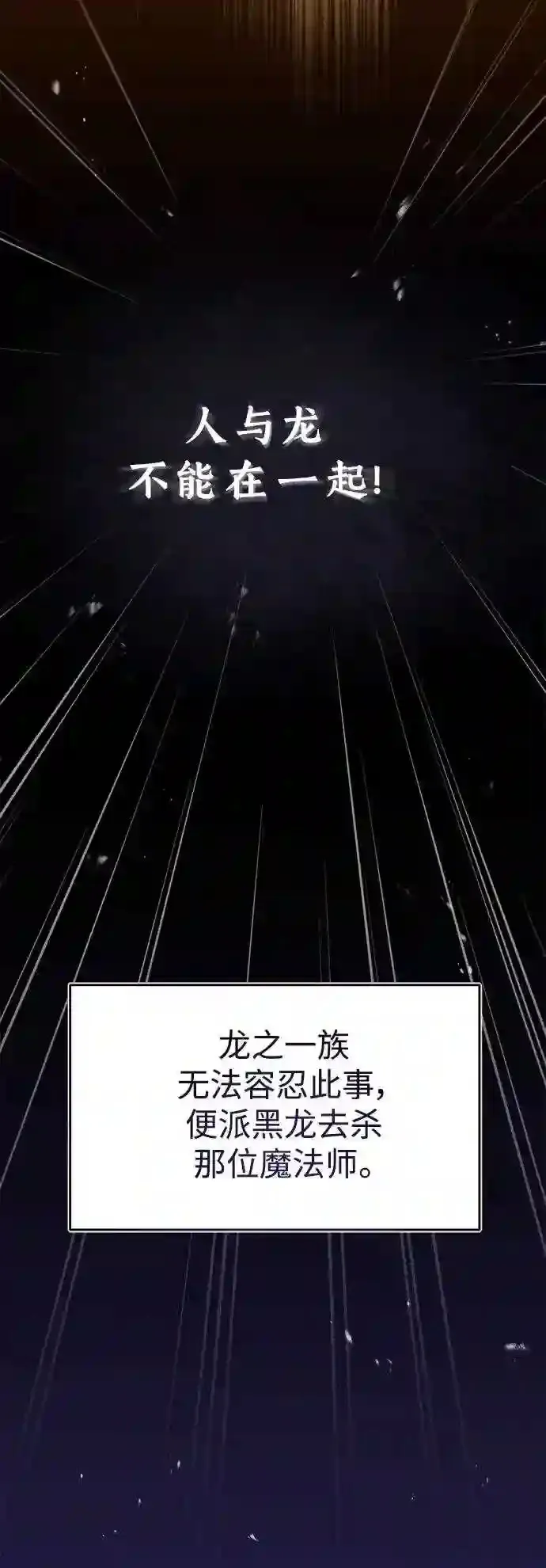 第32话 你是龙吗? 第18页